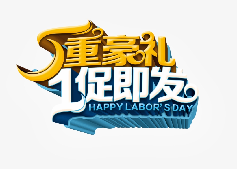 Wuyi 5 Heavy Hao Li 1 Promotes The Font Design - Design, transparent png