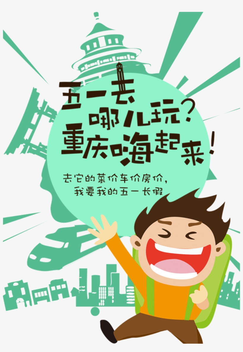 Fresh And Lovely Green Tune Out To The Labor Day Holiday - 旅遊 卡通, transparent png