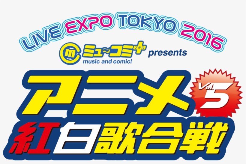 アニメ 紅白 2016, transparent png