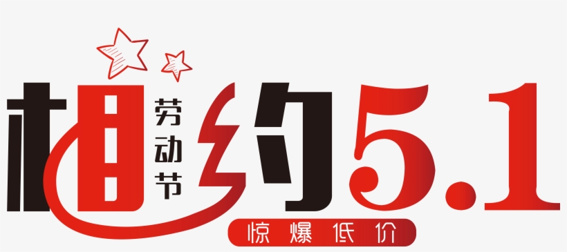 Red And Black About 51 Promotion Font Design - Design, transparent png
