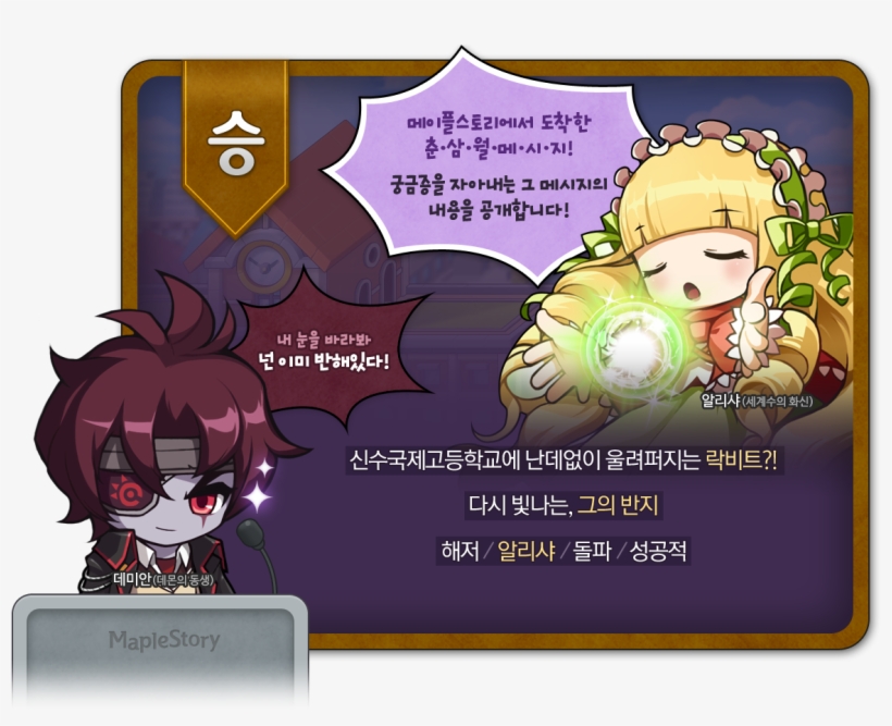 Alicia - Maplestory Damien Eye Patch, transparent png