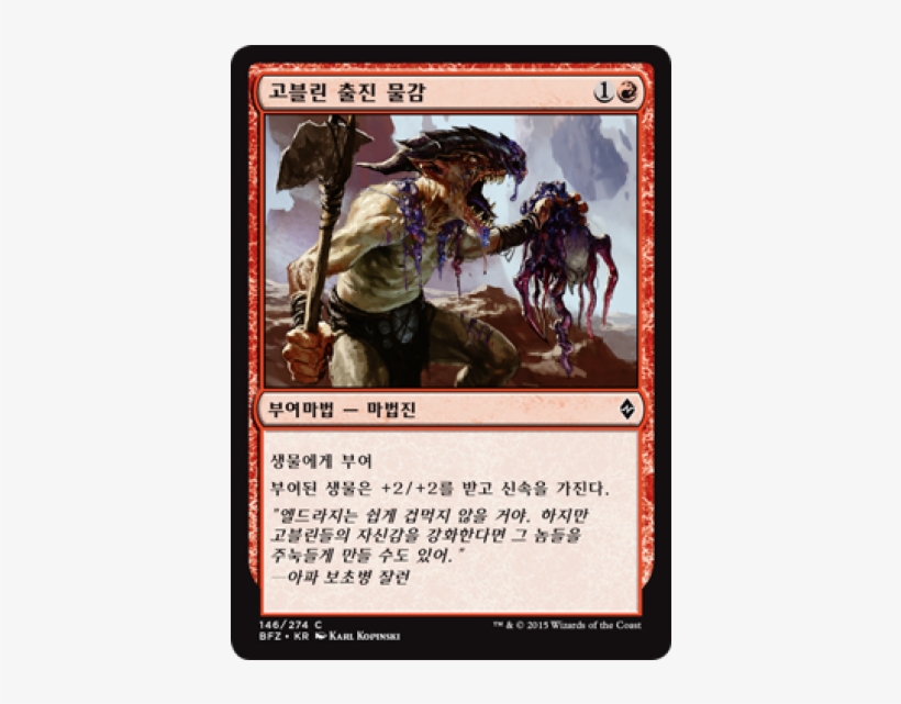 Goblin War Paint Korean Battle For Zendikar - Magic The Gathering Red Sorcery Cards, transparent png