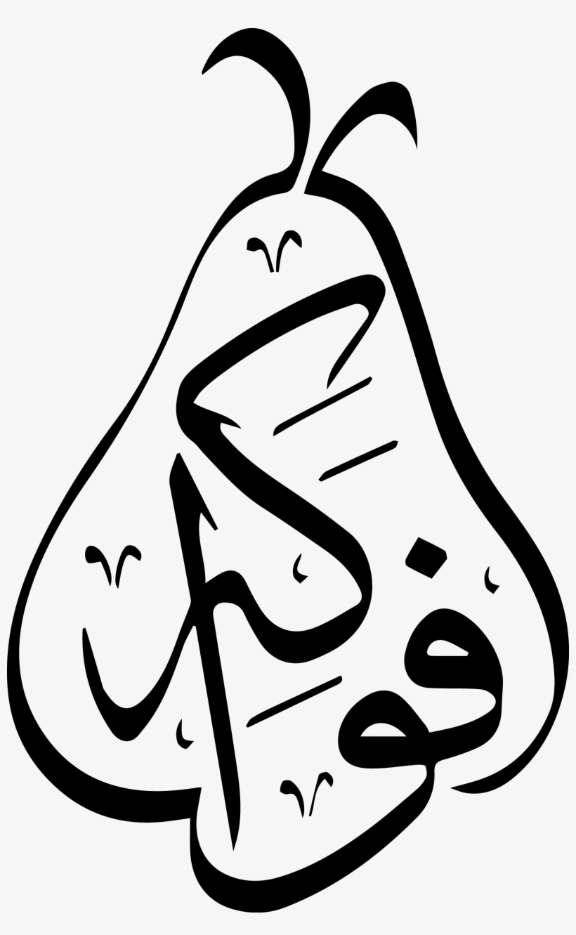 Fawakih Single Logo - Fawakih, transparent png