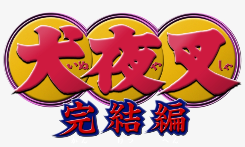 The Final Act - Inuyasha Kanketsu, transparent png