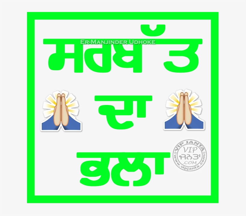 Sarbat Da Bhala Punjabi Graphics Vip - Emblem, transparent png