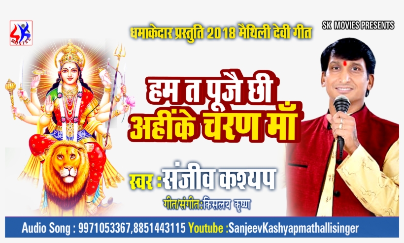 Hum Ta Pujai Chhi Ahink Saran Maa - Maa Durga, transparent png