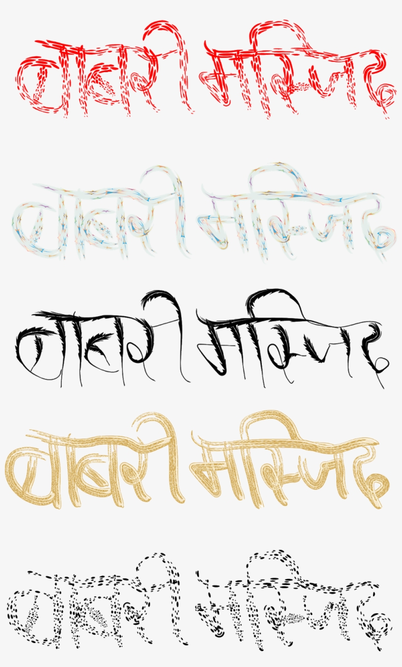 By Sohu India On - Calligraphy, transparent png