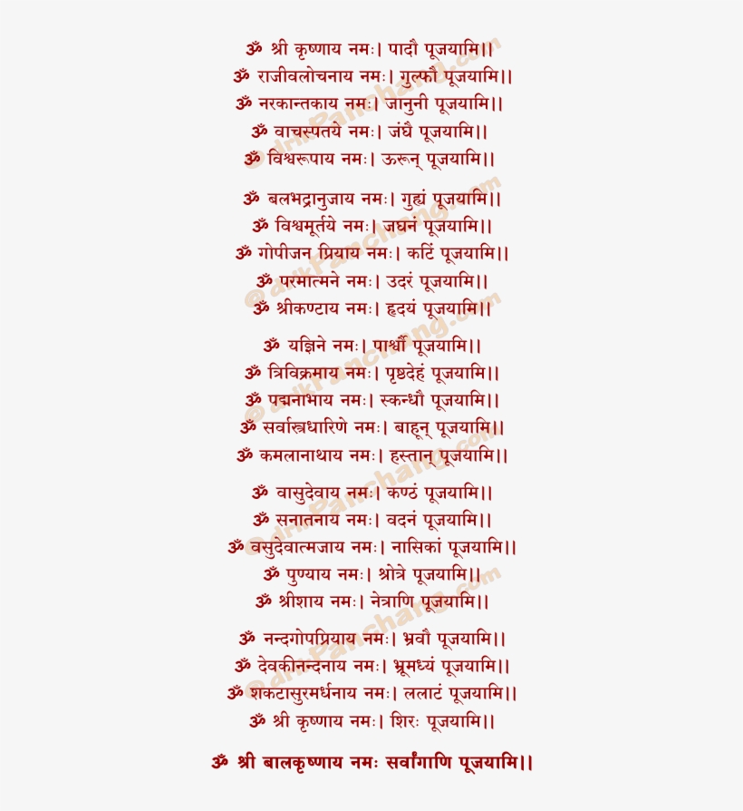 Om Shri Krishnaya Namah। Padau Pujayami॥ Om Rajivalochanaya - Printing, transparent png
