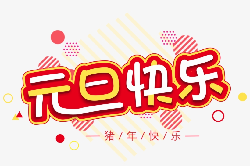 Commercial Word New Year Day S Art Png And Vector Image - Graphic Design, transparent png