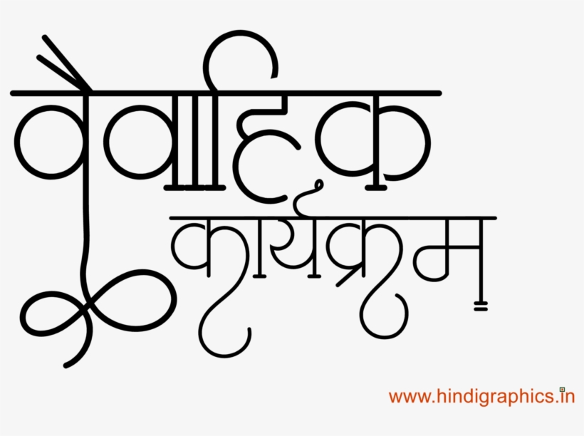 Ndian Wedding Card Symbol - Calligraphy, transparent png