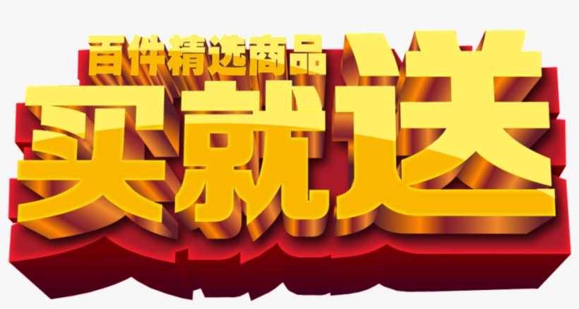 Gold Buys A Promotional Font - Lantern Festival, transparent png