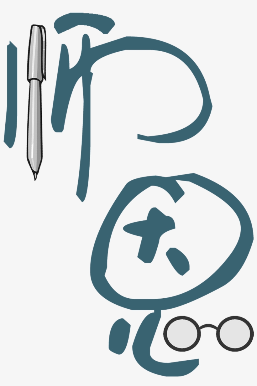 Teacher S Day Teacher S Word - Teacher, transparent png