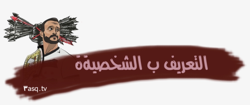 Cm Punk اأطلةة ب الموضوع و داهمني الكلام و لم اأبدأ - Punk Best In The World, transparent png