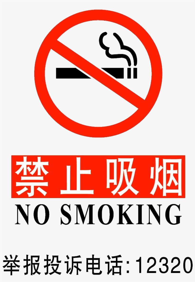Chinese No Smoking Signs In Pdf Format - No Smoking Chinese Sign, transparent png