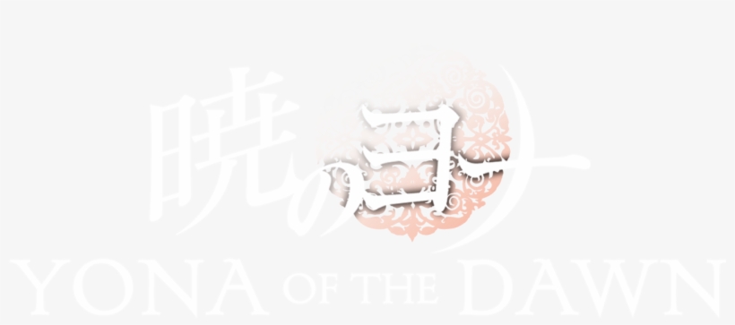 Akatsuki No Yona Prinzessin Der Morgendämmerung - Calligraphy, transparent png