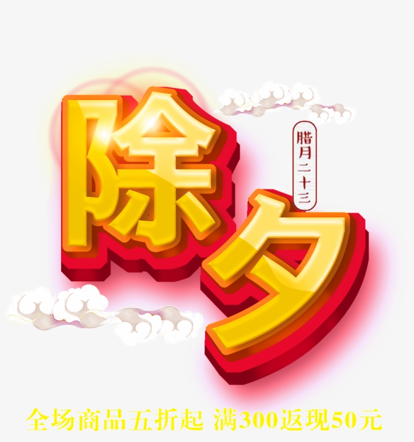 New Year S Eve Font Element Design - Label, transparent png