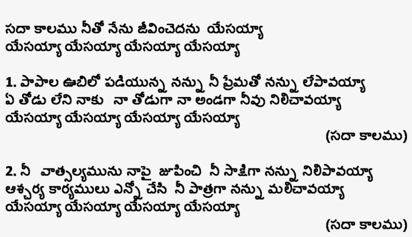 Lyrics In Telugu - Neetho Nenu Naduvalani Song Lyrics, transparent png