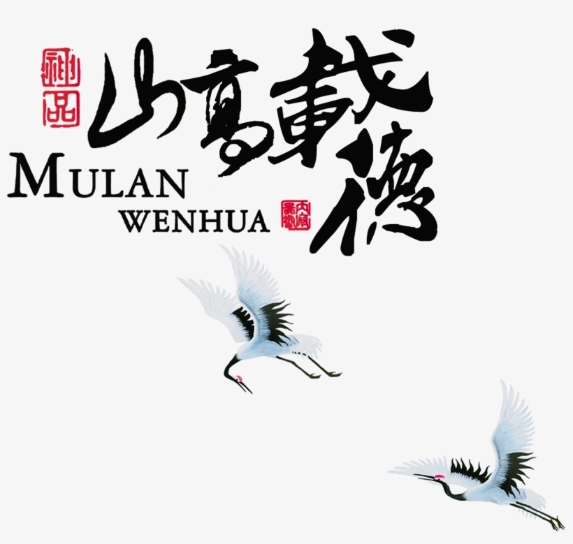 Mountain Gao Dede Virtue Character Art Word Chinese - Art, transparent png