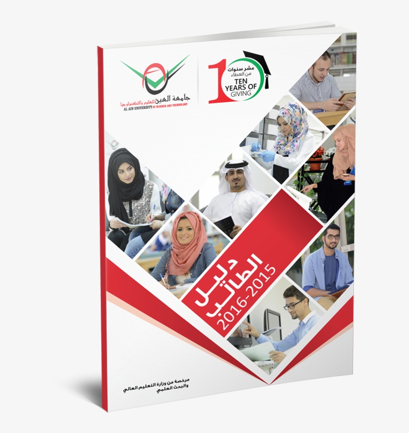 Aau Student Handbook 2015 2016 Arabic - Al Ain University Of Science And Technology, transparent png