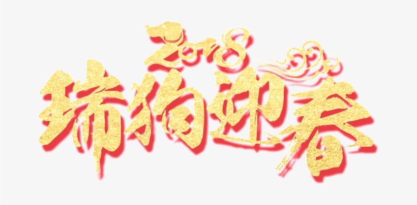 Golden 2018 Swiss Dog Spring Art Word - Illustration, transparent png