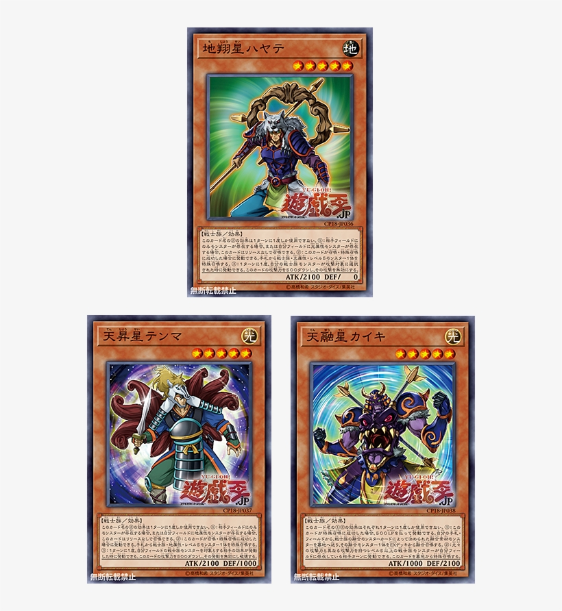 Chishousei Hayate Earth Warrior Effect Monster Lv5 - Tenma The Sky Star, transparent png