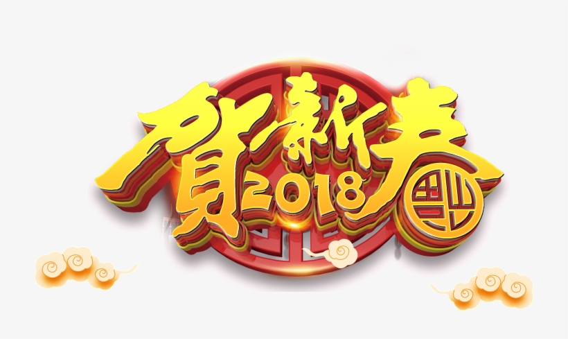 He Xinchun Art Word - 福, transparent png