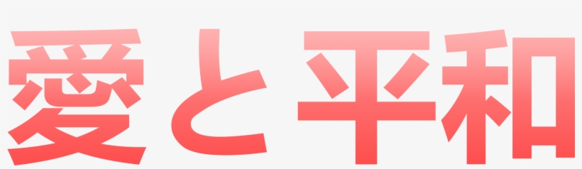 Image Of Love And Peace - Graphic Design, transparent png