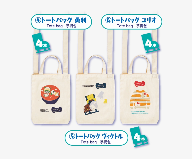 Yuri On Ice X Sanrio Charactors Atari-kuji Lottery - Handbag, transparent png