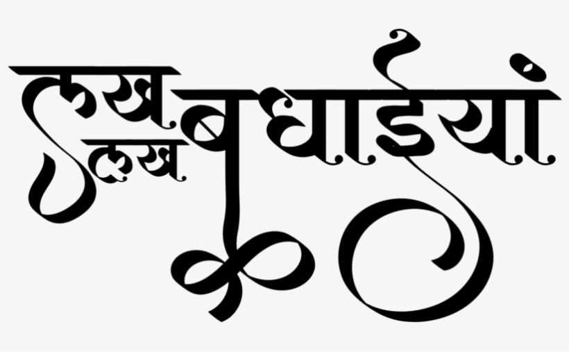 Indian Wedding Clipart Free Download Hindu Wedding - Calligraphy, transparent png