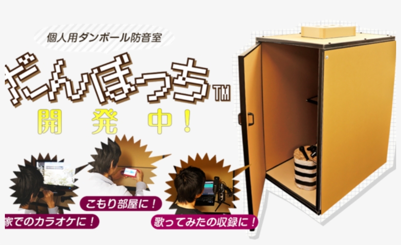 隔音 紙箱, transparent png