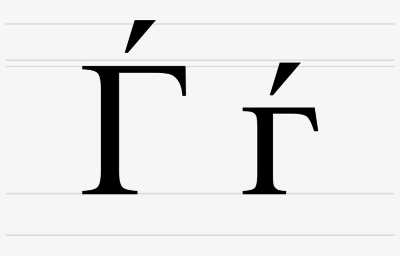 800px-cyrillic Letter Gje - Буква Ѓ, transparent png