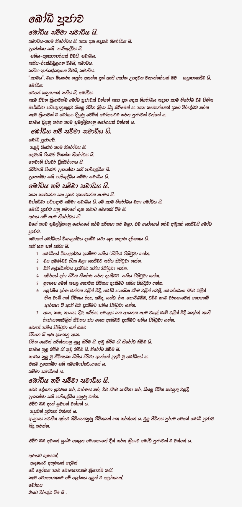 Marathi Sambhog - Schemat Produkcji Groszku Konserwowego, transparent png