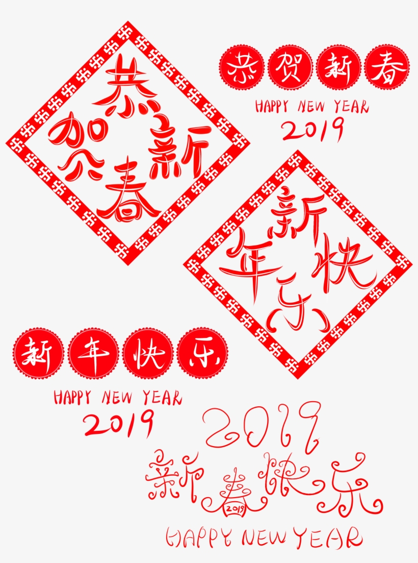 Happy New Year Congratulations 2019 Word Art Png And - Art, transparent png
