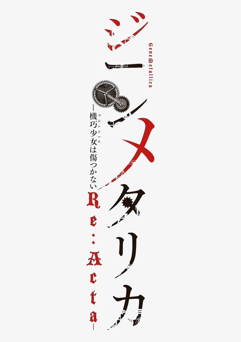 Gene Metallica Unbreakable Machine-doll Re Acta Logo - Queens Of The Stone Age, transparent png