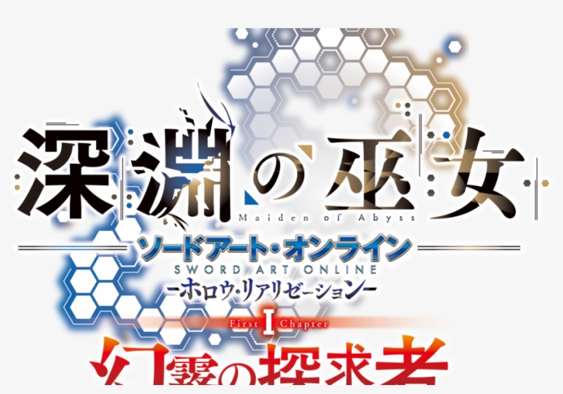 Hollow Realization Dlc 'chapter I - Sword Art Online, transparent png