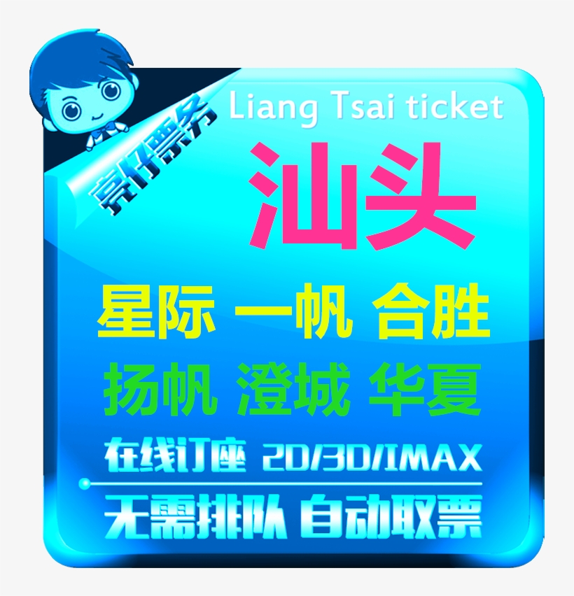 Shantou Movie Ticket Suning Hengdian New City Hesheng - Guangzhou, transparent png