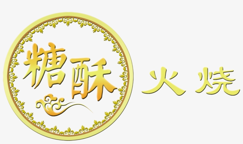 This Graphics Is Sugar Crisp Fire Art Word Design Font - Design, transparent png