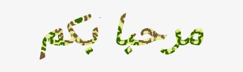 مرحبا بكم 3 - Illustration, transparent png