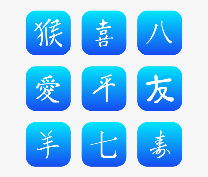 Chinese Character Icon In Style Flat Rounded Square - Calligraphy, transparent png