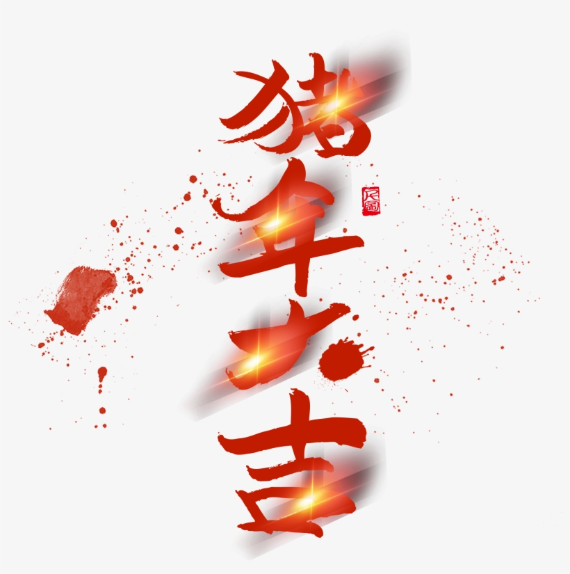 2019 Ano Porco Dourado Png E Psd - Graphic Design, transparent png