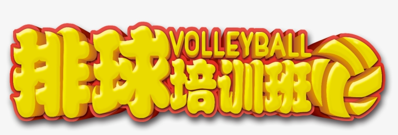 Volleyball Clipart Poster - Illustration, transparent png