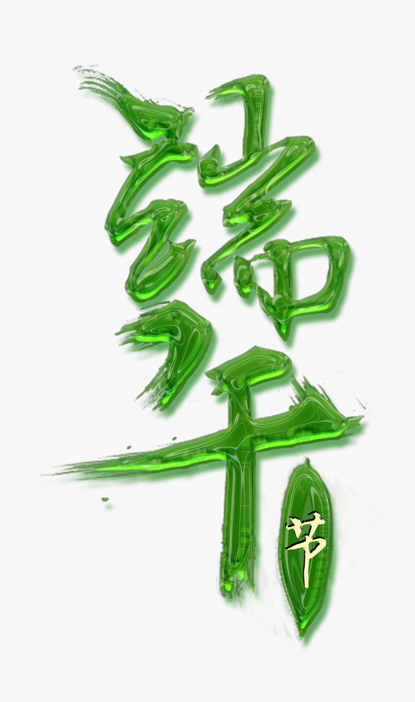 Green Dragon Boat Art Word - Dragon Boat Festival, transparent png