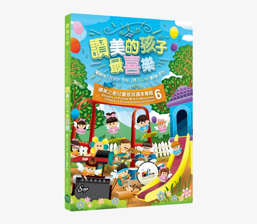 When I Praise You, I'm Filled With Joy Cd Dvd - 赞美 的 孩子 最 喜乐 敬 拜 ⑨, transparent png
