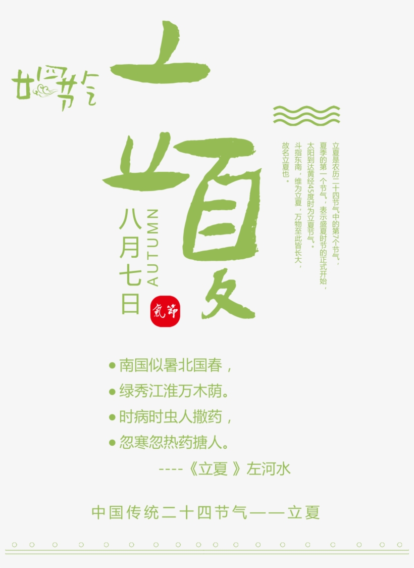 This Graphics Is Fresh Green Summer Art Font About - Lixia, transparent png