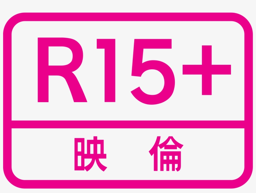 Eirin Rated R15 - Eirin Rating, transparent png