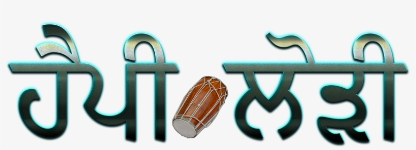Happy Lohri Punjabi Font Transparent Png - Happy Lohri Logo, transparent png