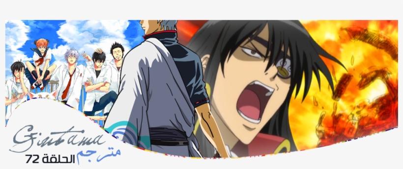 [الروح الفضية]~72~[gintama] - 銀魂 画像, transparent png
