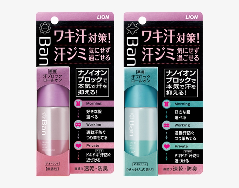 Ban Sweat Blocking Roll On - 制 汗 剤 Ban, transparent png