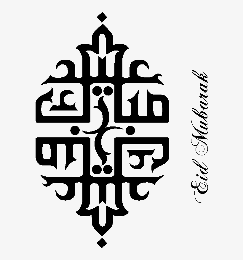 Sticker Calligraphie Arabe - Eid Mubarak Vector Arabic, transparent png