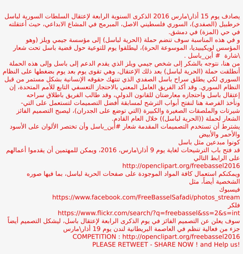 This Free Icons Png Design Of Freebassel Design Competition, transparent png